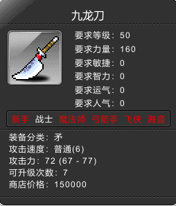 50级矛 九龙刀