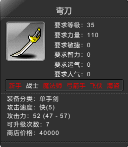 弯刀 Lv35