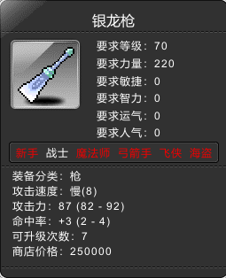 70级枪 银龙枪