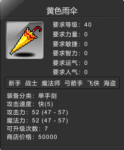 黄雨伞 Lv35